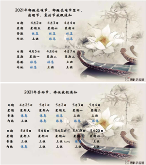 尊龙凯时供应链2021年耶稣受难节、耶稣受难节翌日、清明节、复活节、劳动节、佛诞放假通知