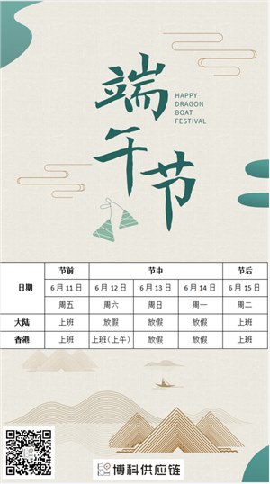 尊龙凯时供应链2021年端午节放假通知