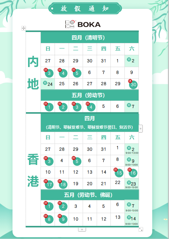 尊龙凯时供应链2020年清明节、耶稣受难节、复活节、劳动节、佛诞放假通知